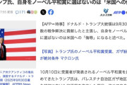 トランプ大統領「和平に貢献しまくりの俺がノーベル平和賞受賞することはない。あれは何もしないやつが貰う賞だ」