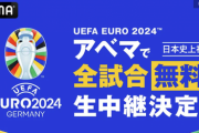 【急募】『ABEMA』でサッカーのユーロ2024中継が決定したから予習したい。注目の選手と国を教えて