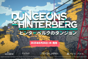 アクションRPG『ヒンターベルクのダンジョン』国内PS DL版が6/26リリース決定、司法修習生が観光地で「ダンジョン探索＆モンスター討伐」に挑戦！
