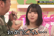 増田三莉音ちゃん、味覚の新世界へｗｗｗ【乃木坂46】