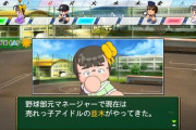 【栄冠クロス】栄冠の面白さってスカウトとマネージャーガチャが大半だよな