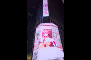 【ホロライブ】N.Yタイムズスクエアにみこちが！？