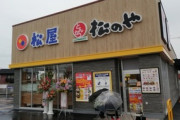 【話題】牛丼チェーン松屋のヘビーユーザー、転居先は松屋がない青森県だった！ 同人誌で松屋開店の可能性を検証…そしてついに祈りが届く