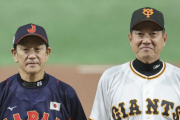 昨日の侍ジャパン戦の巨人･原監督の采配…