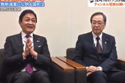 国民民主党・玉木さん　創価学会と仲良く議員定数削減や政治とカネについていじり始めて民主党らしいブーメランが脳天直撃