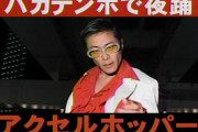 「アクセルホッパー」永井佑一郎さん(43)、吉本興業を退所へ…