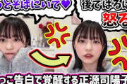 【神回】正源司陽子、可愛すぎるぶりっ子告白をした後に怒る..w【文字起こし】日向坂46
