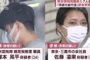 塚本容疑者と佐藤凛果容疑者は恋人との噂❓❗