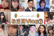 【櫻坂46】森田ひかるのプライベートが！櫻坂46メンバーのお正月Vlog公開！