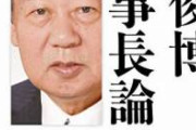 【悲報】二階幹事長、中国最高幹部とニコニコ