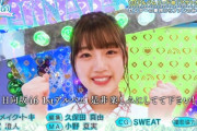 【日向坂46】みーぱんセンターという運営の采配、絶賛される