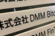 ◆悲報◆DMM系からビットコイン480億円不正流出！アビスパ福岡、シントトロイデン、DMM×DAZNなど日本サッカーに影響必至か？