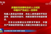 河野洋平と立憲 近藤昭一が中国共産党建党100周年を祝福　中国共産党万歳！