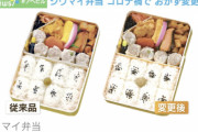崎陽軒のシウマイ弁当、59年ぶりにおかず変更