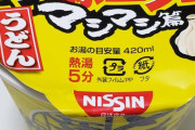 とんでもないカップラーメンが発売されてしまう