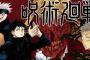 『呪術廻戦』作者：芥見下々先生、体調不良により休載するとの情報…「期間は1ヶ月程度」