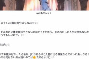 【悲劇】松井珠理奈さん、tiktokにダンス動画をあげるもコメント欄が「腹の肉wwww」で埋まってしまう