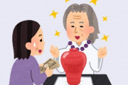 【宗教】子供ができなくて旦那と離婚した叔母(50代)が宗教にどハマリしてる　全部捧げる勢いで寄付してて、先日お金貸してって電話来たんだけど、放置するしかない？