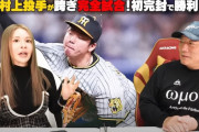 高木豊氏、プロ初完封の阪神・村上を絶賛の嵐「夢ある投手」　球の質は江夏、平松級　桑田ほうふつも「桑田よりコントロールいい」