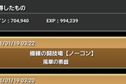 【パズドラ】ウインターSP5クリア余裕！無惨×進化前阿良々木編成ｷﾀ━━━━(ﾟ∀ﾟ)━━━━!!
