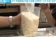 タイの企業｢米不足の日本にタイ米輸出して販路拡大するチャンス！｣