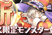 【パズドラ】新フェス限「寝床の大魔女・レムゥ」発表！！能力公開！