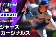 ロブレスキーの5勝目でドジャースが連敗ストップ！←「大谷や山本クラスの投手だ」（海外の反応）