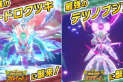 【※修正される】最強のトドロクツキ・テツノブジンレイド、片方のポケモンしかゲットできない