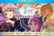 ミリオンライブ12th DAY1発表内容まとめ「クッピーラムネコラボ」「タワレココラボ」