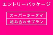 元ソフトバンク社員さん、5Gの技術情報などを不正に持ち出し楽天モバイルに転職した結果　→無事逮捕。