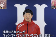カープ大瀬良、VTuber『戌神ころね×さくらみこ24時間配信』に出演！「実はファンなのは知っていました」