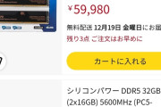 メモリの価格推移がヤバすぎる。お前らの想像の3倍くらいヤバい
