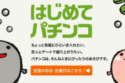 パチンコのやり方教えて欲しいんだけど…