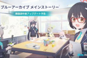 【悲報】ブルーアーカイブさん、Steam版(グローバル)が発表されるも、日本語版は無し！ さらにフルボイス仕様でお前らブチ切れｗｗｗ