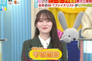 【櫻坂46】守屋麗奈、あのアイテムを付けて『ラヴィット』に登場！！