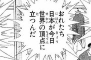 【悲報】アシスタントのミスで漫画に「身長3メートル超えの巨人」が紛れ込んでしまう…