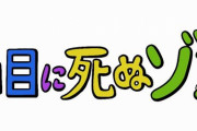 【！？】100日ワニ作者：きくちゆうきさん『ゾンビランドサガ リベンジ 』の4コマを描くｗｗｗ