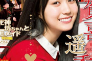 【乃木坂46】賀喜遥香、4期生エースが『週刊少年サンデー』初ソログラビアでドキドキのバレンタイン♡