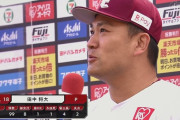 田中将大 2勝0敗1.93←こいつが一切話題にならない理由ｗｗｗ