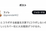 【悲報】アニメアイコン、VTuberを憎み過ぎて放火予告してしまう。余談金スパチャ不可避へｗｗｗｗｗ