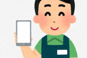 携帯ショップ店員「ロックフォルダの中身移すので暗証番号教えてください＾＾」