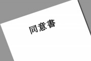 【性交同意書】女性に同意書に署名させて性交した男、無事不同意性交で逮捕される