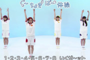 ももくろちゃんZ『ぐーちょきぱー体操』動画公開！｢自分なりの “ぐー･ちょき･ぱー” ポーズを考えてみよう｣