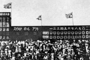 【高校野球】延長25回、甲子園で最も長い熱闘　90年前に戦った2校が記念試合