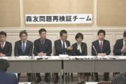 【ｗ】麻生財務相「森友の再調査はしない。新たな事実が判明したわけじゃない」特定野党「森友問題再検証チーム！」