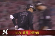 中村奨吾、2試合連続となる第9号ソロホームラン！ロッテ1点差に迫る！