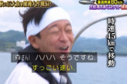 『ザ！鉄腕！DASH！！』土佐湾で最高時速80kmの巨大魚を捕獲して高知の郷土料理に