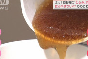 【世界初！】　自販機に“とろみ”ボタン　飲みやすさUP？命も救う？