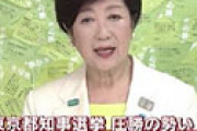 「不正選挙だ！」 都知事選終了で香ばしいツイートが大量投稿され爆笑ｗｗ 「太郎が当選確実だった！」「選挙結果をねじ曲げたアベ一味を許すな！」
