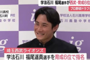 西武水澤スカウト「福尾遥真はイケメンです」